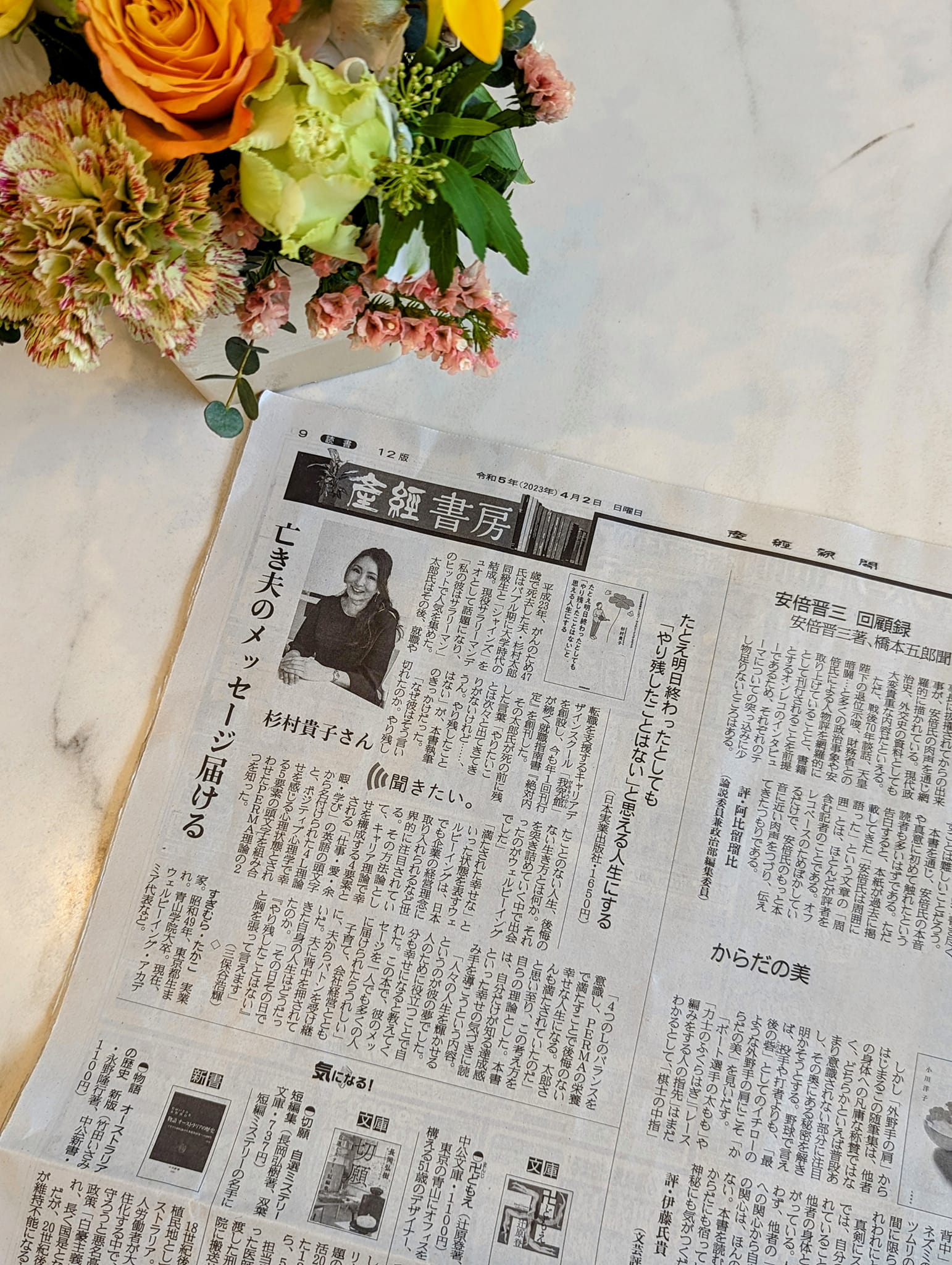 産経新聞の『産経書房 ～ 聞きたい。～』欄に、ウェルビーイング・アカデミア代表杉村貴子のインタビュー記事が掲載されました。