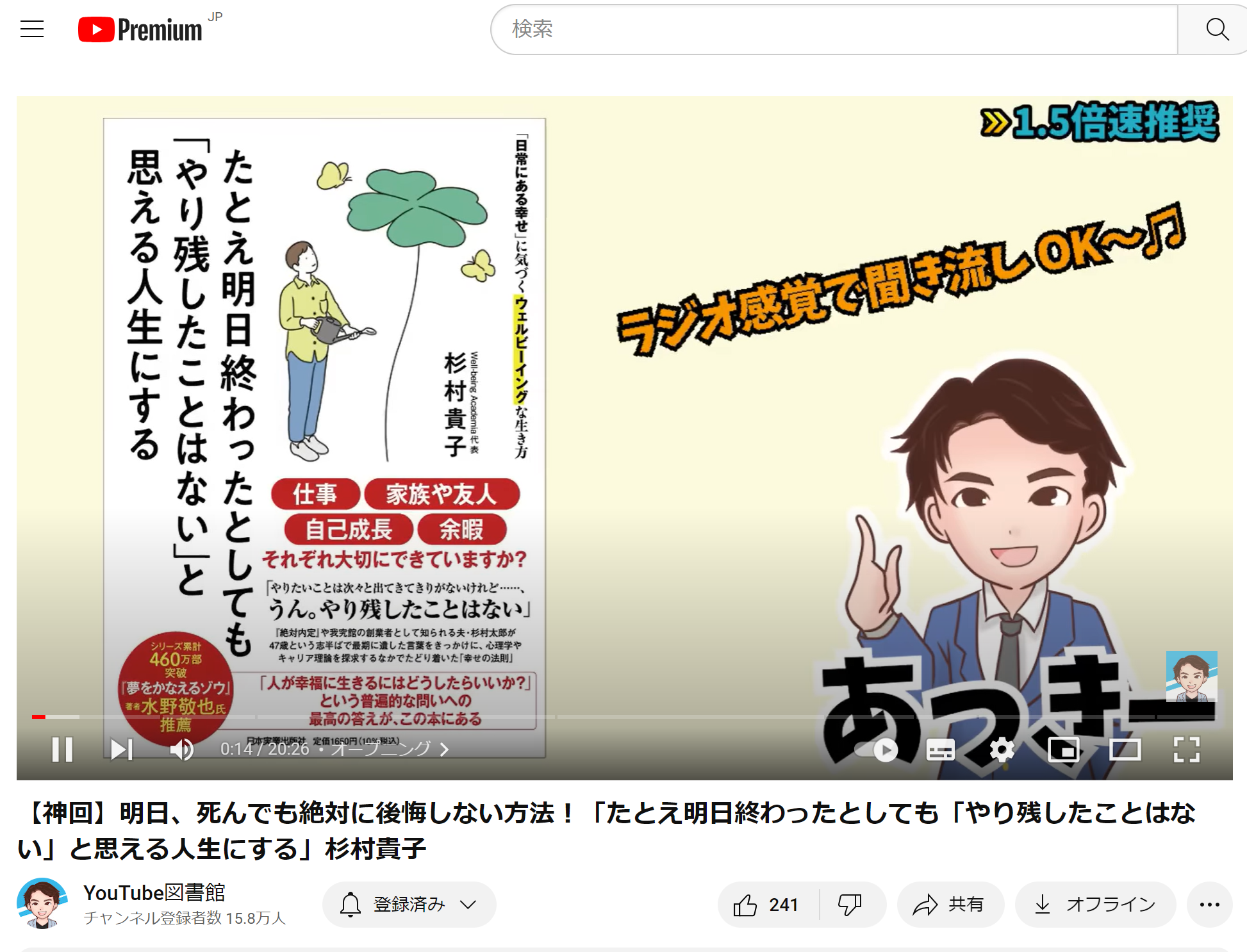 チャンネル登録者数15.8万人！「YouTube図書館」にて杉村貴子著『たとえ明日終わったとしても「やり残したことはない」と思える人生にする』を特集いただきました！