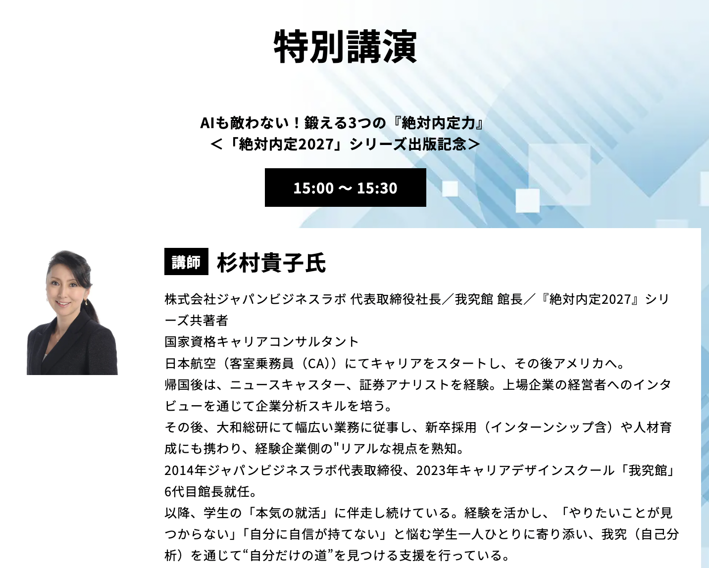 ダイヤモンドライブセミナー講演報告：学生の皆さんから多くの反響をいただきました。