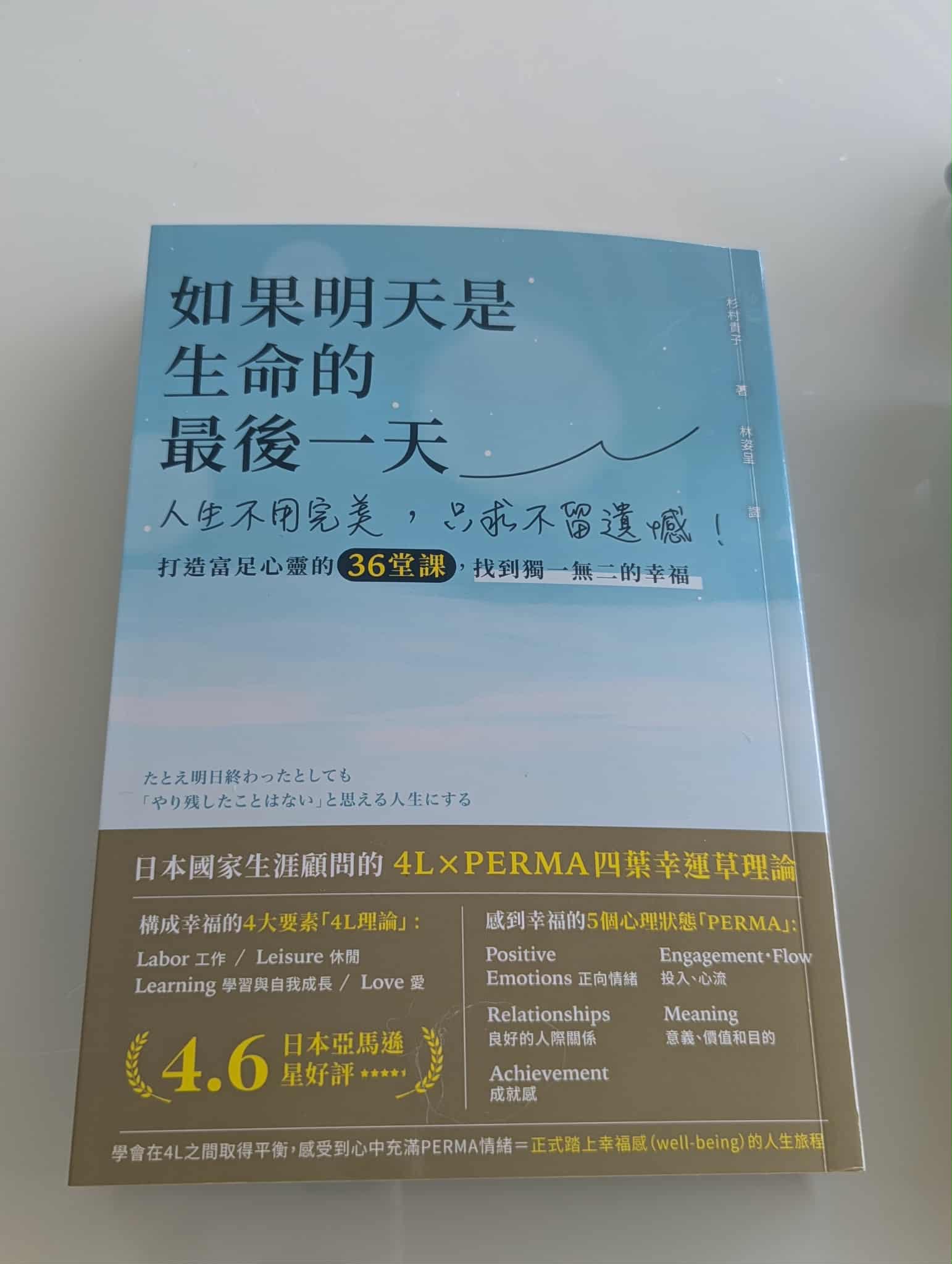 杉村貴子著『たとえ明日終わったとしても「やり残したことはない」と思える人生にする』中国語版出版のお知らせ