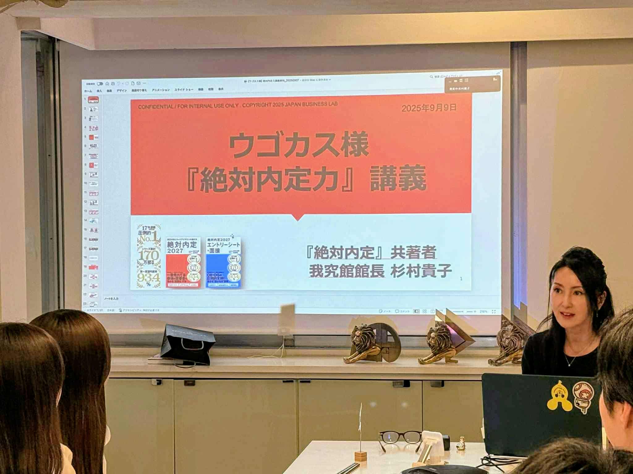 株式会社ウゴカス様にて杉村貴子による『絶対内定力』講義を実施しました